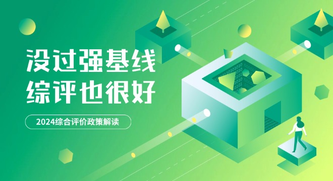 沒過強基線，綜評也很好